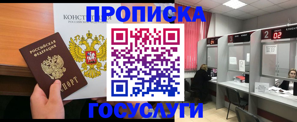 временная регистрация недорого в Гаджиево