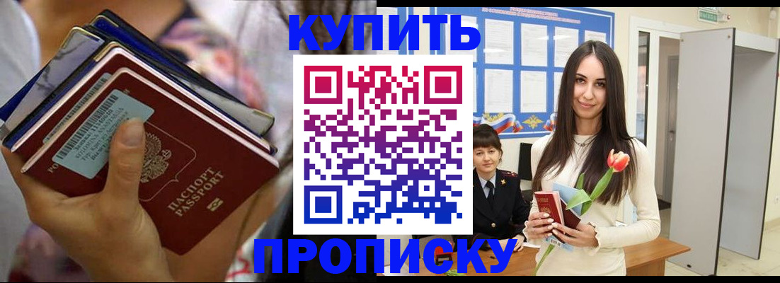 прописка ребенка в Гаджиево