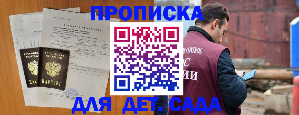 регистрация для дет. сада в Гаджиево