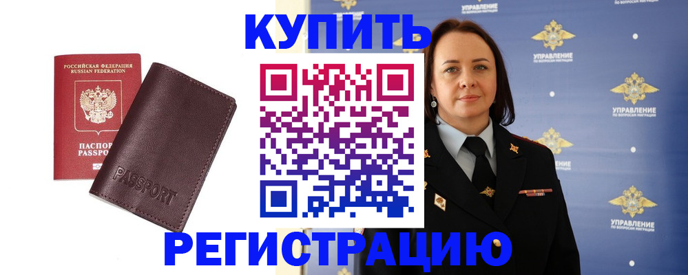 прописка 2025 в Гаджиево