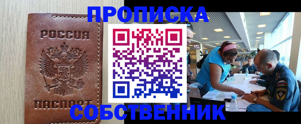 прописка законно в Гаджиево